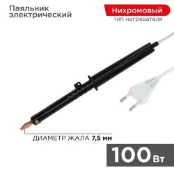 Паяльник ЭПСН 100Вт 230В пластик. ручка Rexant 12-0291-1