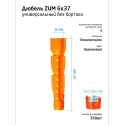 Дюбель универсальный 6х37 полипропилен (ведро) (уп.350шт) Tech-Krep 104642