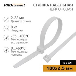 Хомут кабельный 100х2.5 нейл. бел. (уп.100шт) PROCONNECT 57-0100