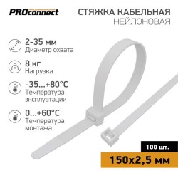 Хомут кабельный 2.5х150 нейл. бел. (уп.100шт) PROCONNECT 57-0150