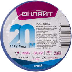 Изолента ПВХ 19мм (рул.20м) 71 691 OIT-B19-20/B син. ОНЛАЙТ 71691
