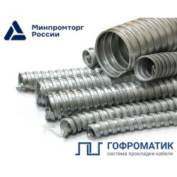 Металлорукав Р3-ЦХ 20 d20мм без протяжки (уп.50м) ГОФРОМАТИК zeta42413