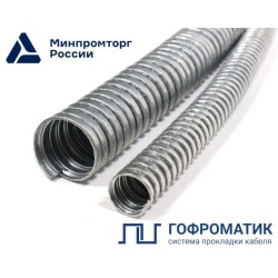 Металлорукав Р3-Ц 32 d32мм без протяжки (уп.20м) ГОФРОМАТИК zeta42515